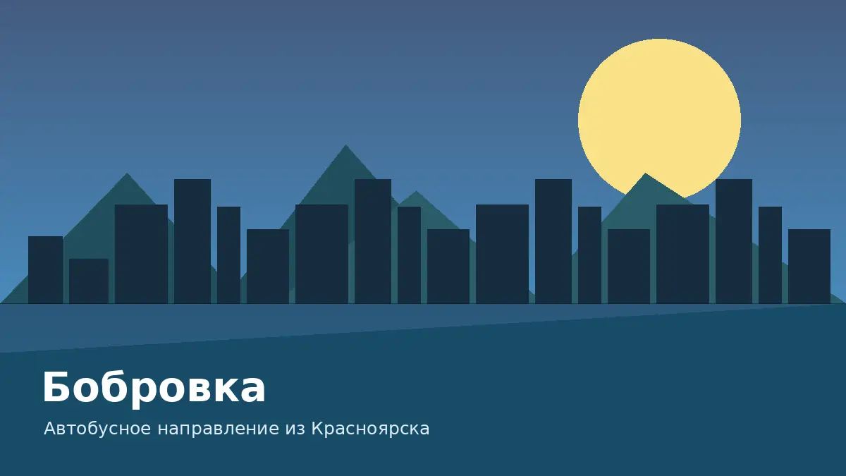 Бобровка