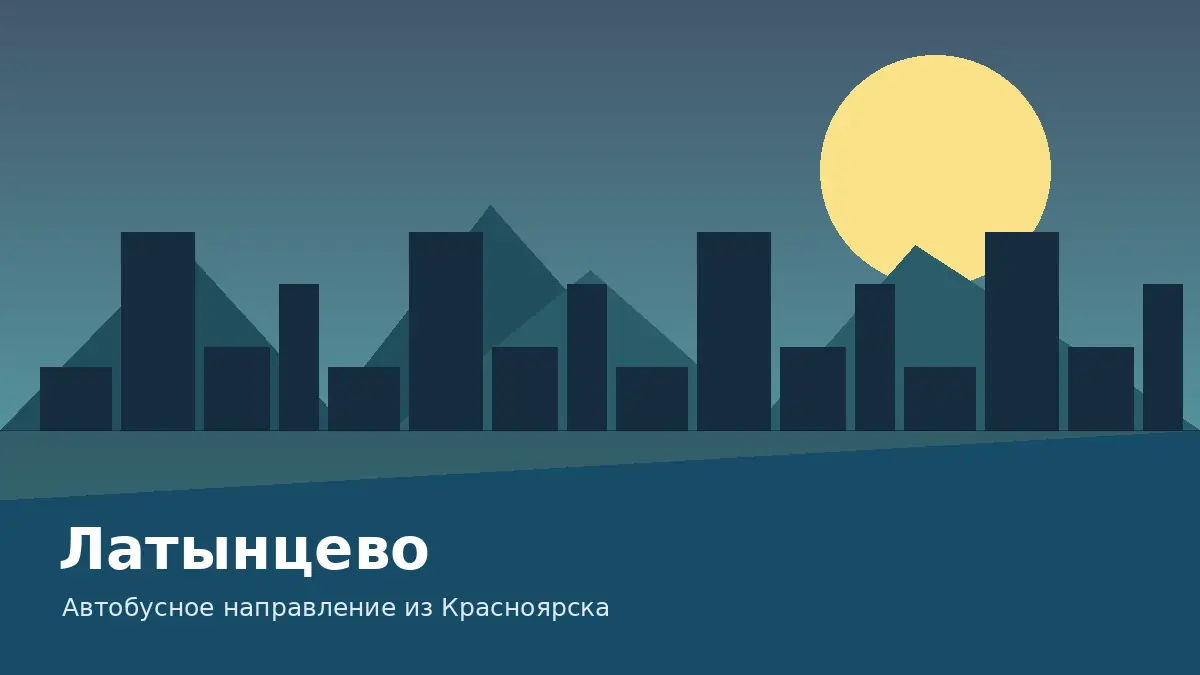 Латынцево