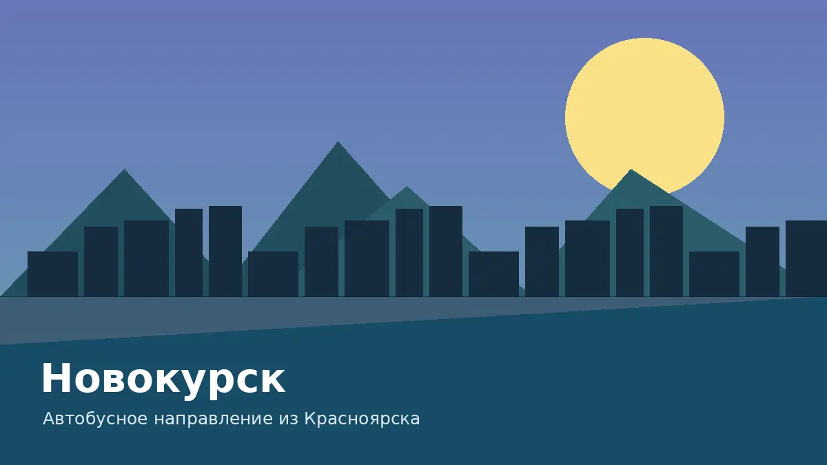 Новокурск