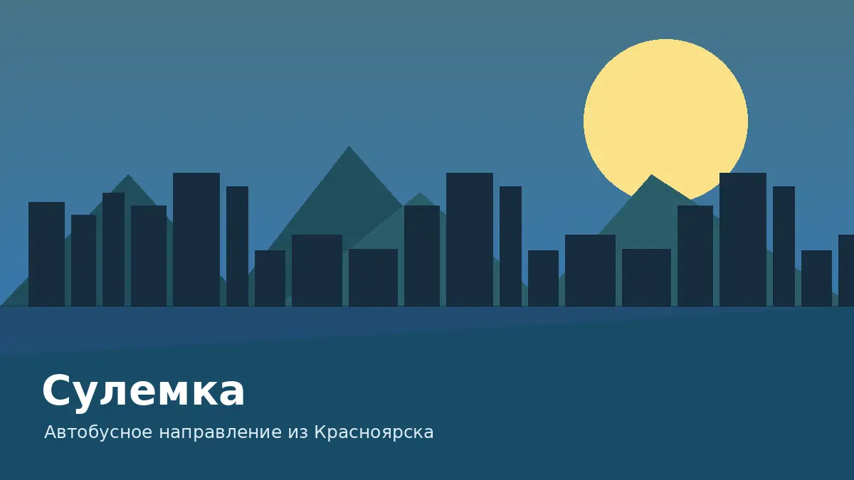 Сулемка