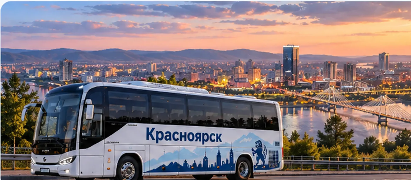 Красноярск